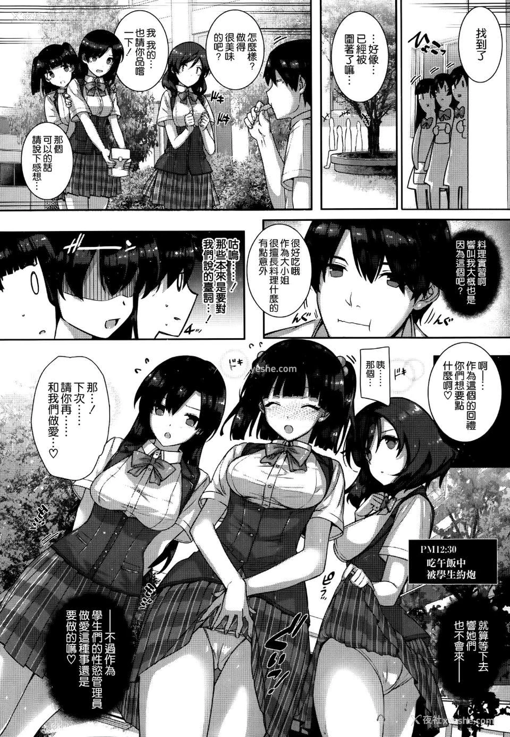 10P - [桂井よしあき] 天使学园ノ寮奸性活 [空気系☆汉化]