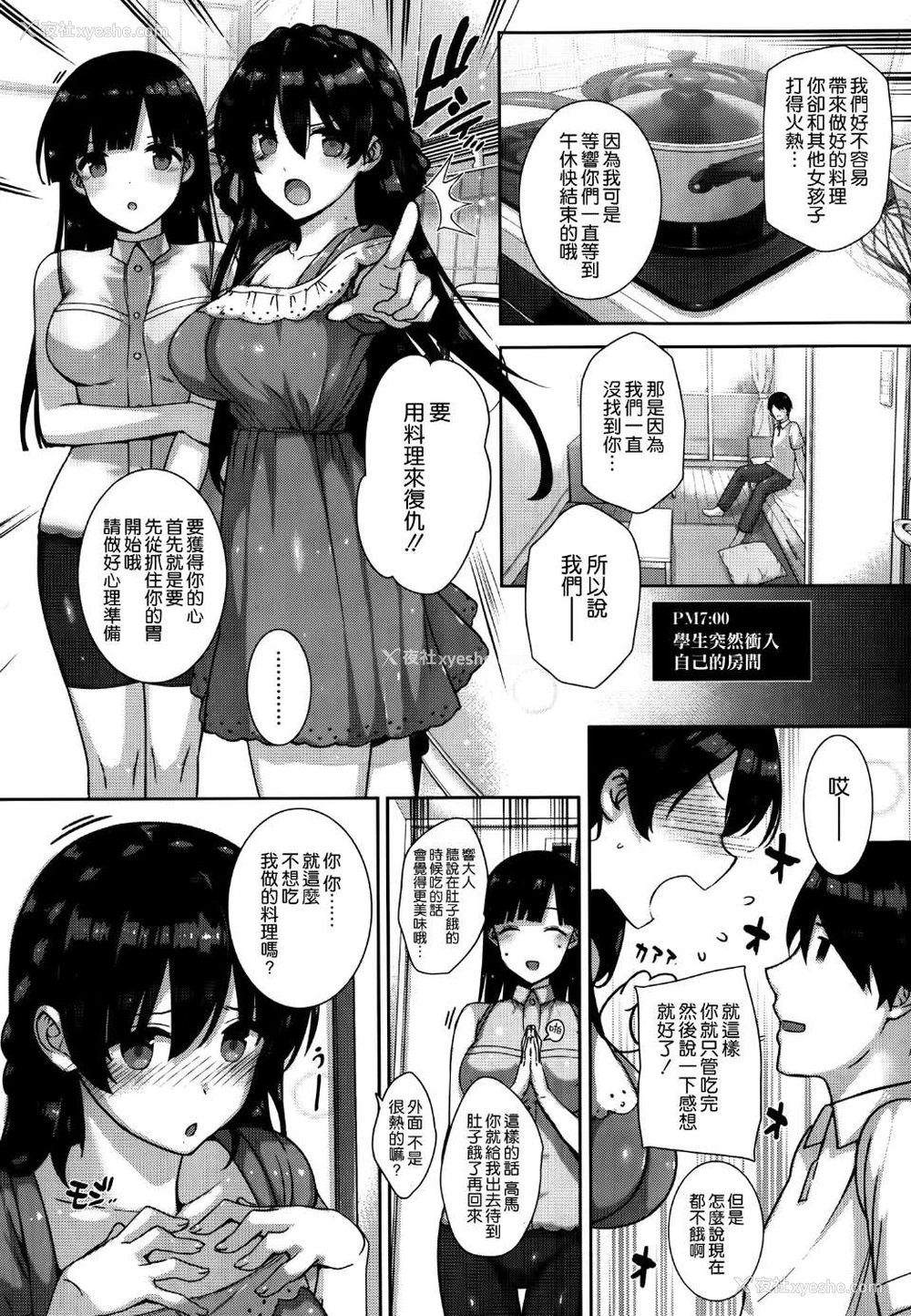 12P - [桂井よしあき] 天使学园ノ寮奸性活 [空気系☆汉化]