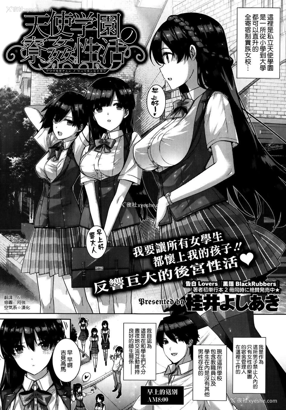 1P - [桂井よしあき] 天使学园ノ寮奸性活 [空気系☆汉化]