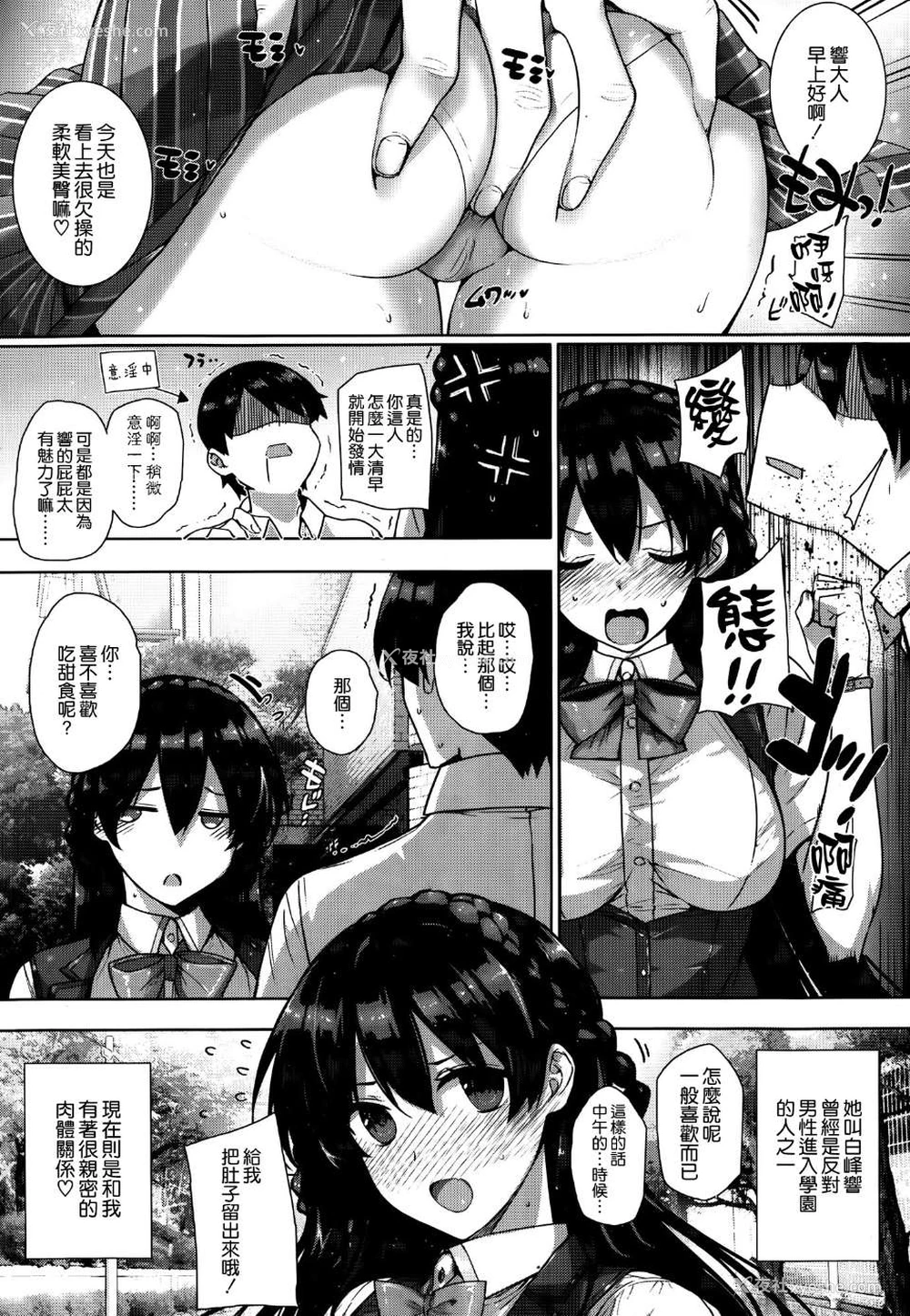 2P - [桂井よしあき] 天使学园ノ寮奸性活 [空気系☆汉化]