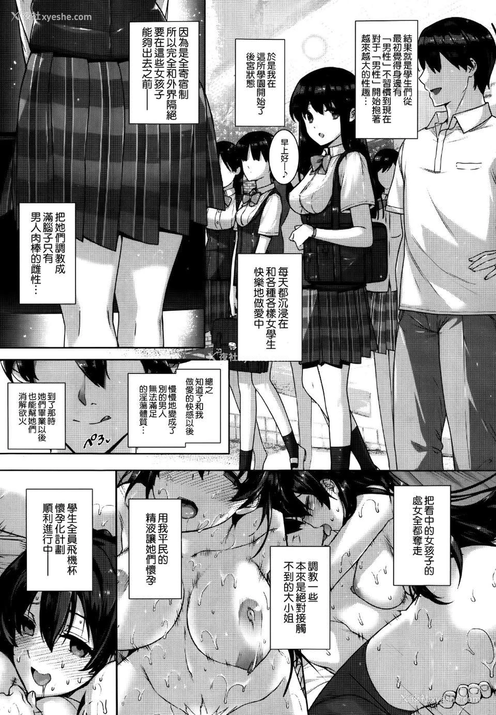 3P - [桂井よしあき] 天使学园ノ寮奸性活 [空気系☆汉化]