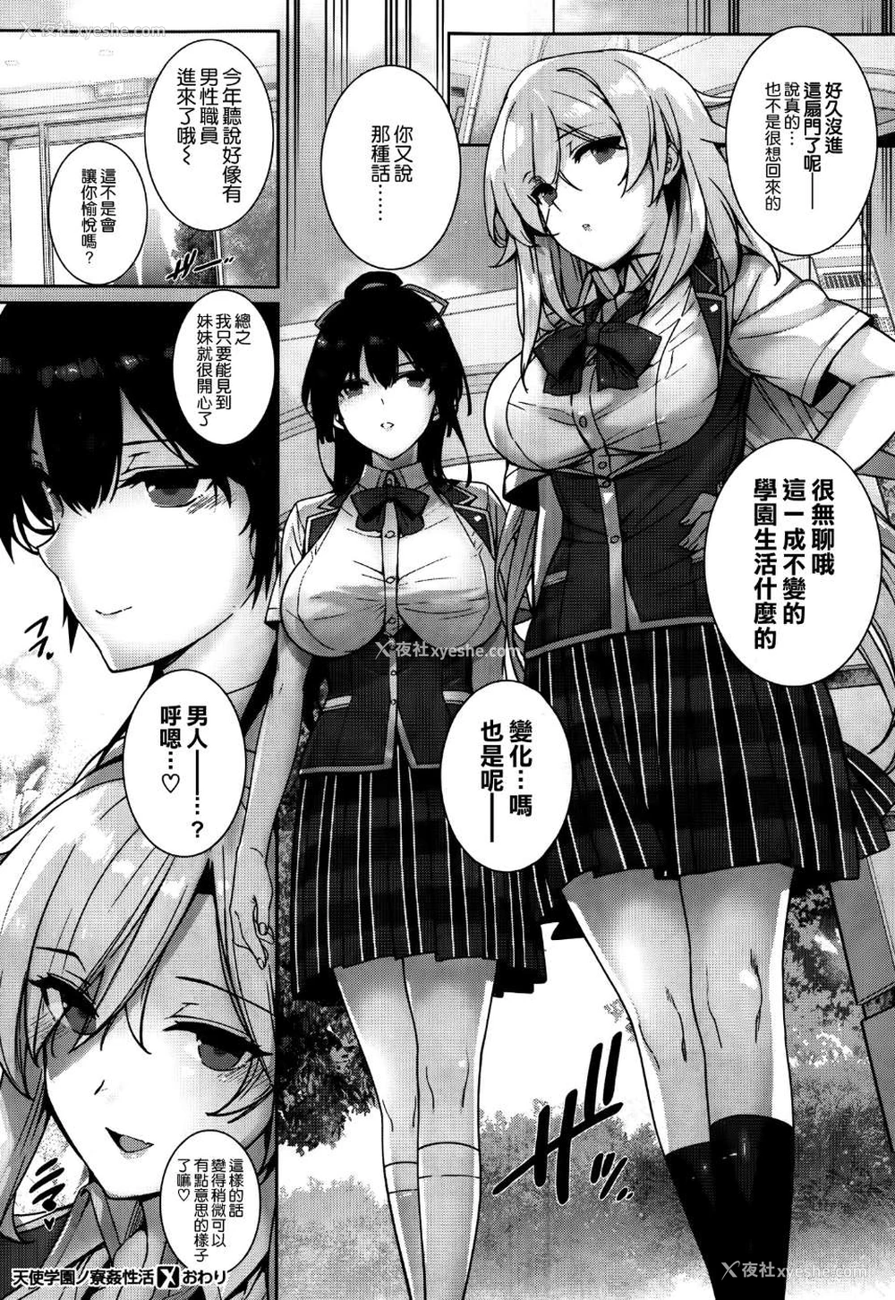 36P - [桂井よしあき] 天使学园ノ寮奸性活 [空気系☆汉化]