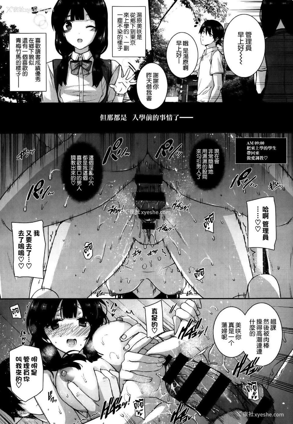 4P - [桂井よしあき] 天使学园ノ寮奸性活 [空気系☆汉化]