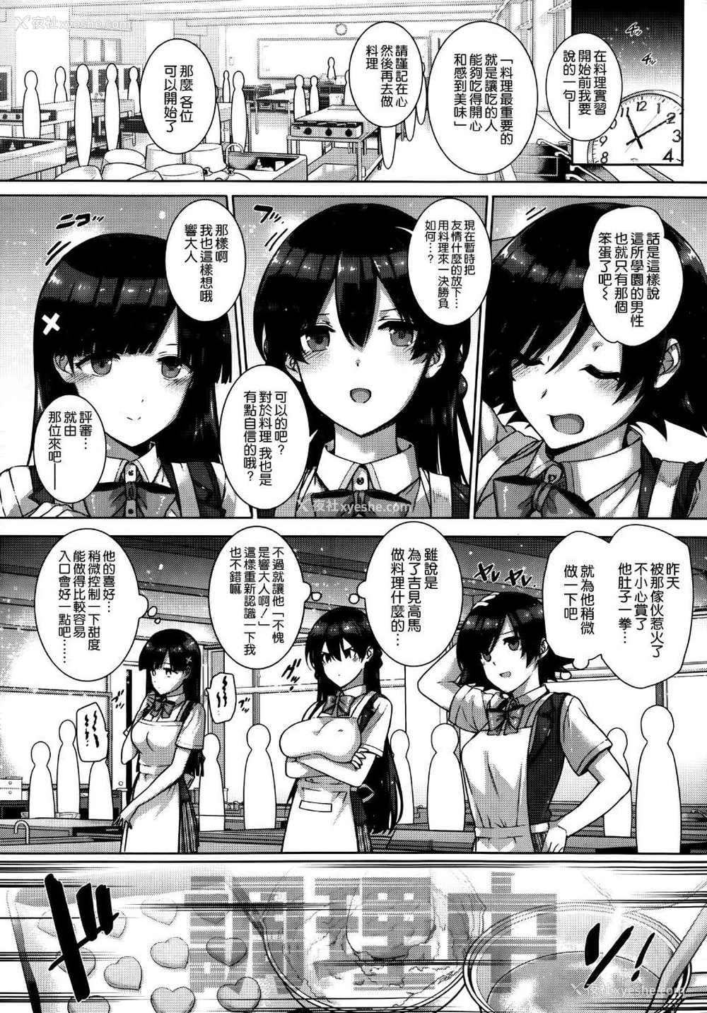 7P - [桂井よしあき] 天使学园ノ寮奸性活 [空気系☆汉化]