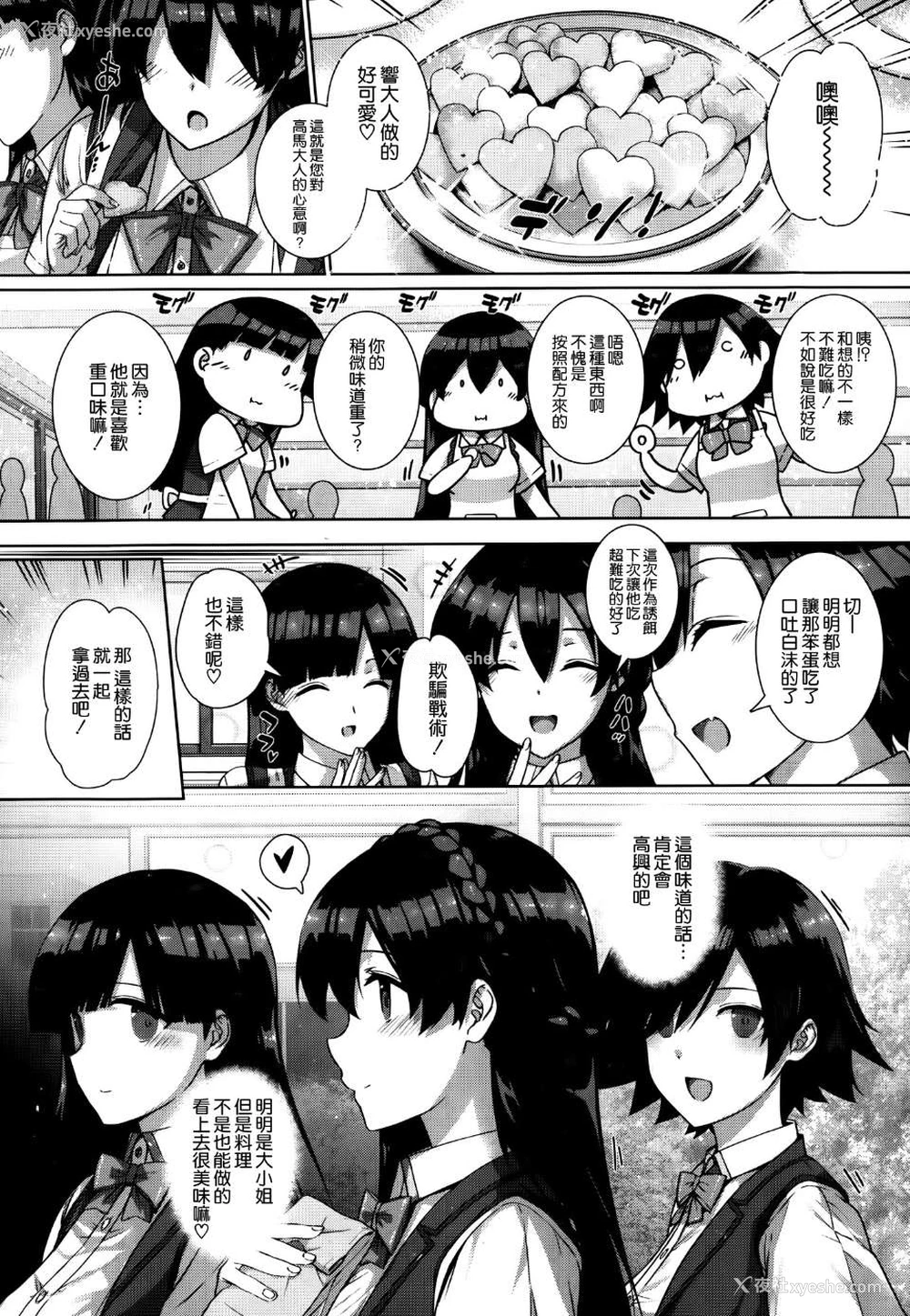 8P - [桂井よしあき] 天使学园ノ寮奸性活 [空気系☆汉化]