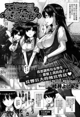 [桂井よしあき] 天使学园ノ寮奸性活 [空気系☆汉化]