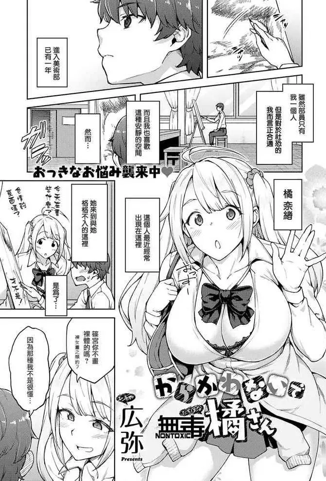 [広弥] からかわないで橘さん (コミック エグゼ 25) [中国翻訳] [DL版]