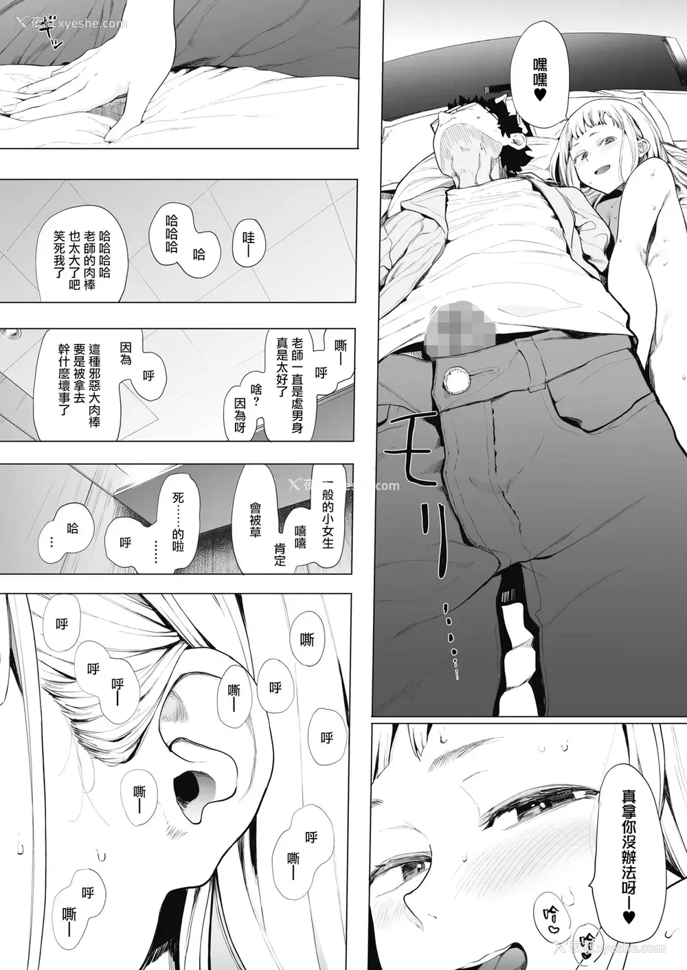 11P - [えいとまん] えいとまん先生のおかげで彼女ができました! 2 (コミックホットミルク