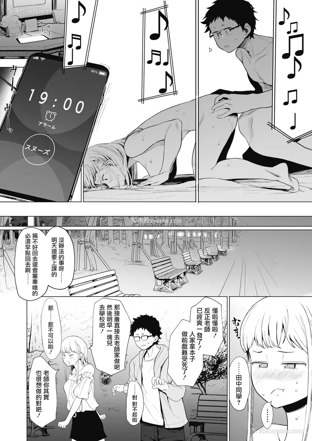 17P - [えいとまん] えいとまん先生のおかげで彼女ができました! 2 (コミックホットミルク