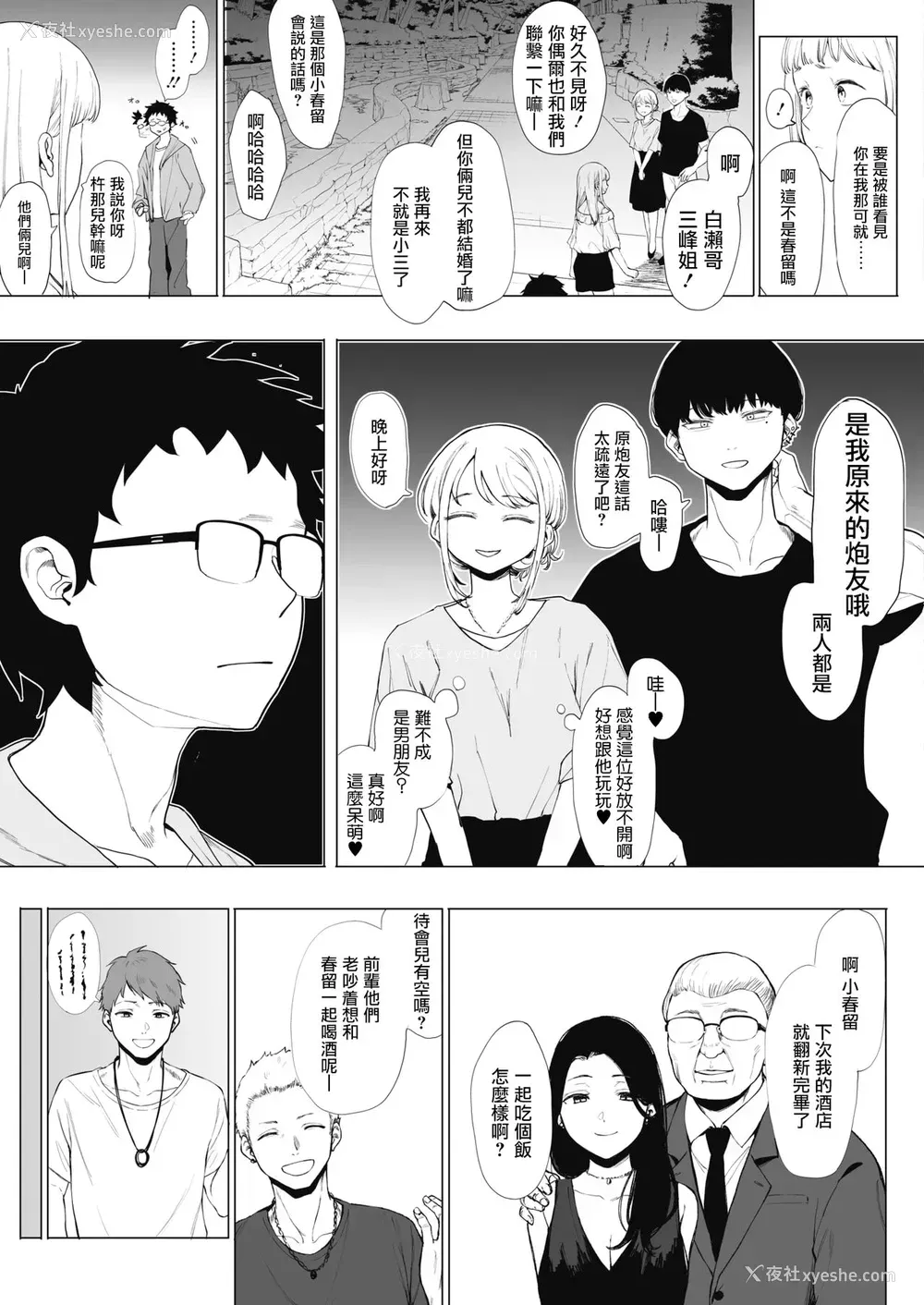 18P - [えいとまん] えいとまん先生のおかげで彼女ができました! 2 (コミックホットミルク