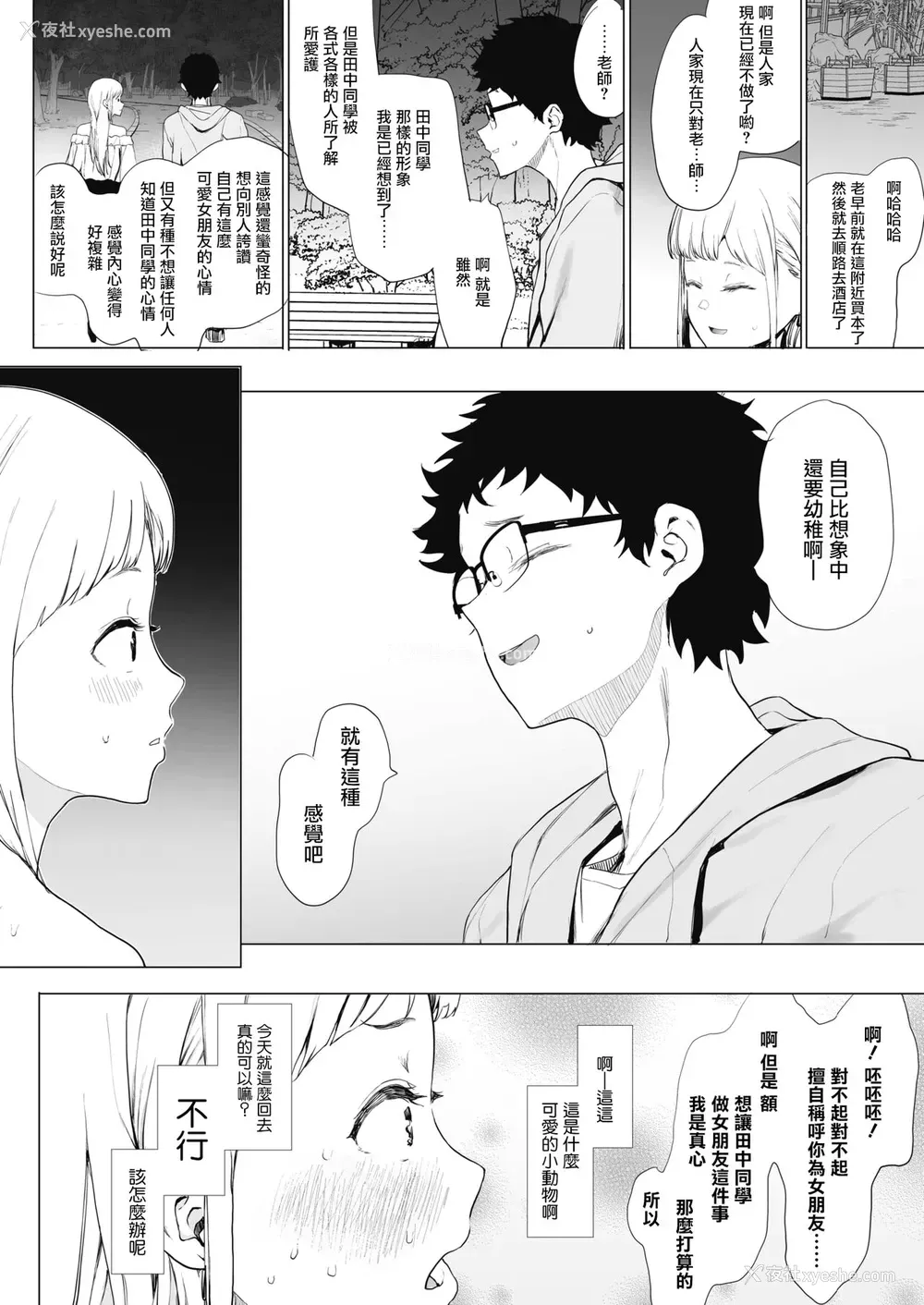 19P - [えいとまん] えいとまん先生のおかげで彼女ができました! 2 (コミックホットミルク