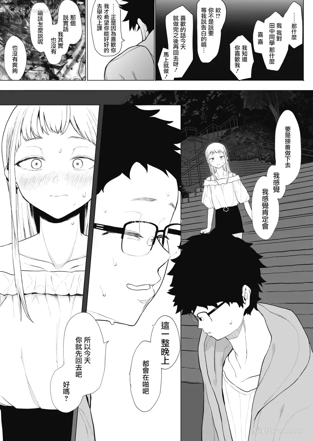 20P - [えいとまん] えいとまん先生のおかげで彼女ができました! 2 (コミックホットミルク
