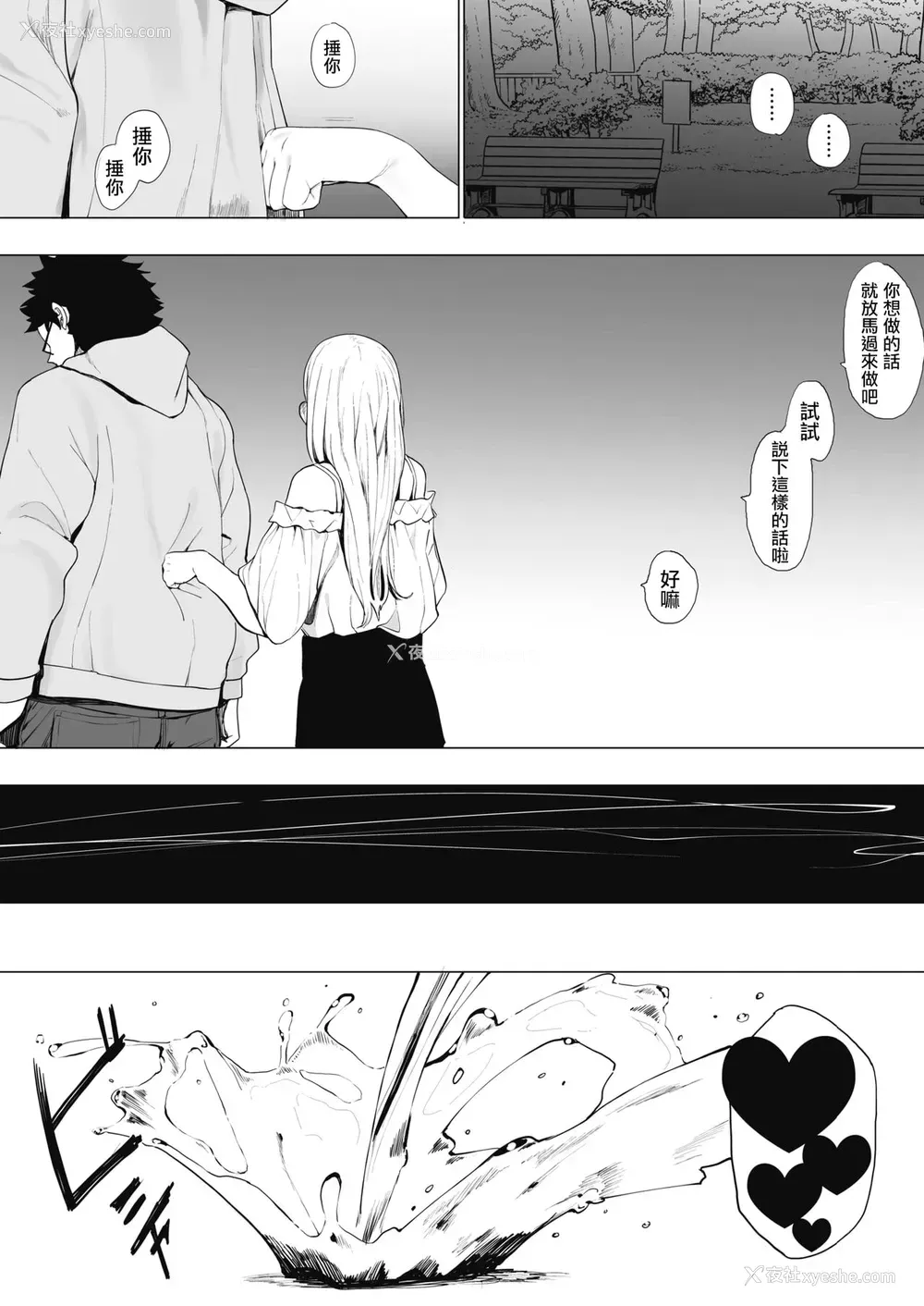 21P - [えいとまん] えいとまん先生のおかげで彼女ができました! 2 (コミックホットミルク