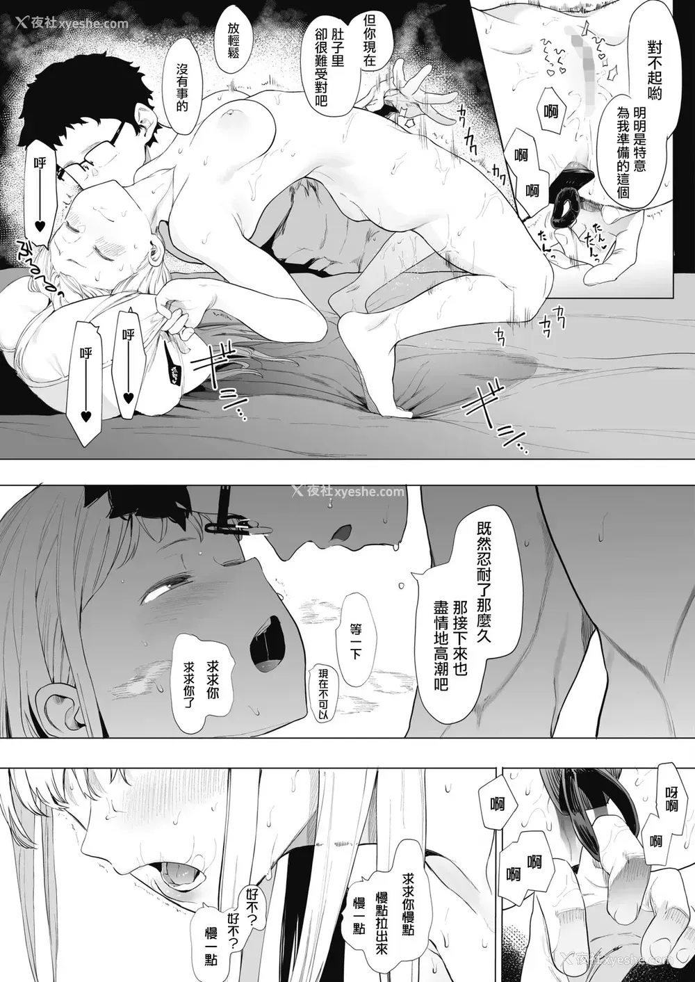 24P - [えいとまん] えいとまん先生のおかげで彼女ができました! 2 (コミックホットミルク