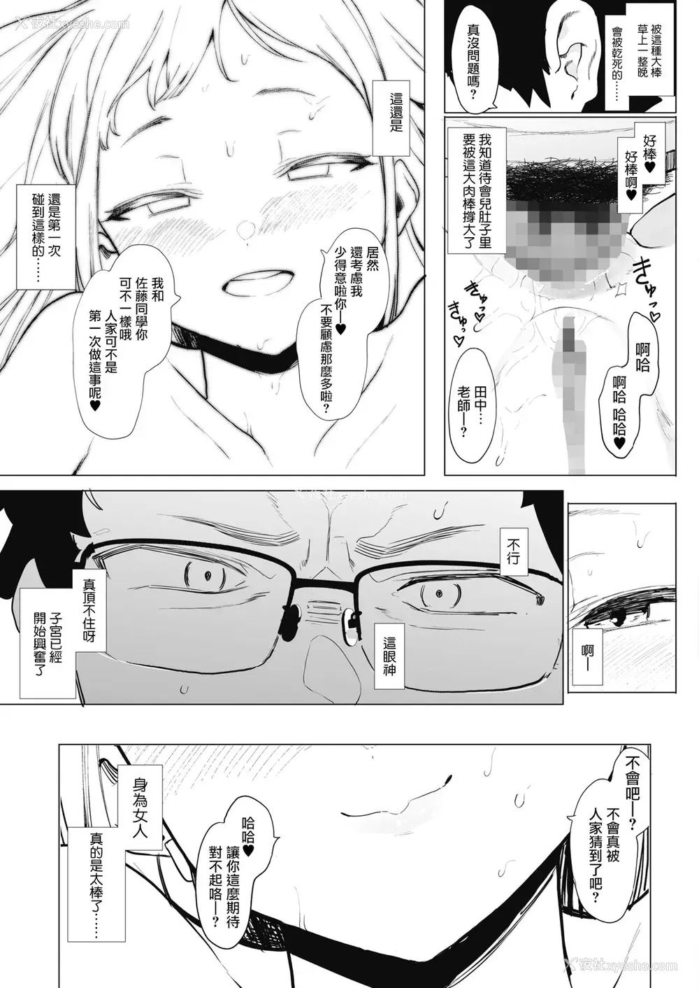 28P - [えいとまん] えいとまん先生のおかげで彼女ができました! 2 (コミックホットミルク