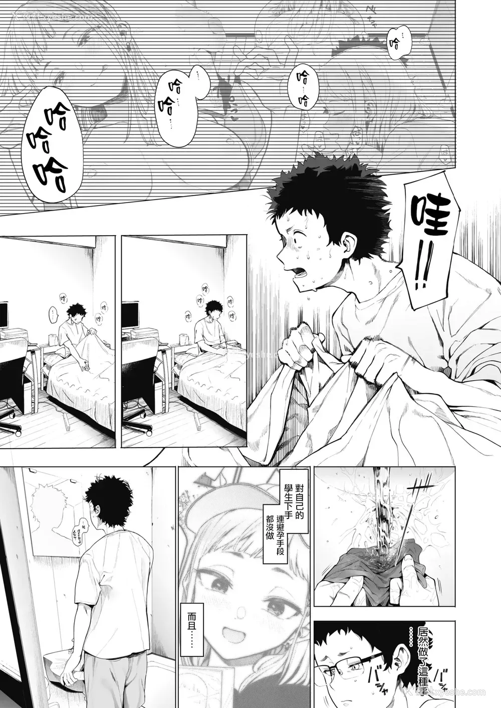 4P - [えいとまん] えいとまん先生のおかげで彼女ができました! 2 (コミックホットミルク