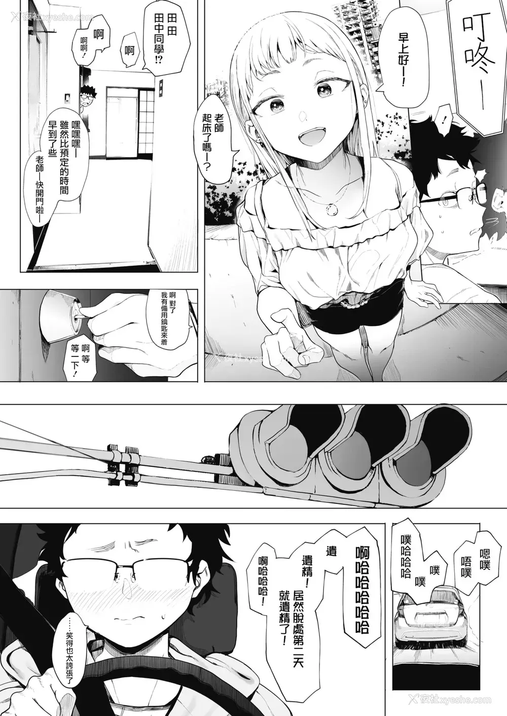 5P - [えいとまん] えいとまん先生のおかげで彼女ができました! 2 (コミックホットミルク