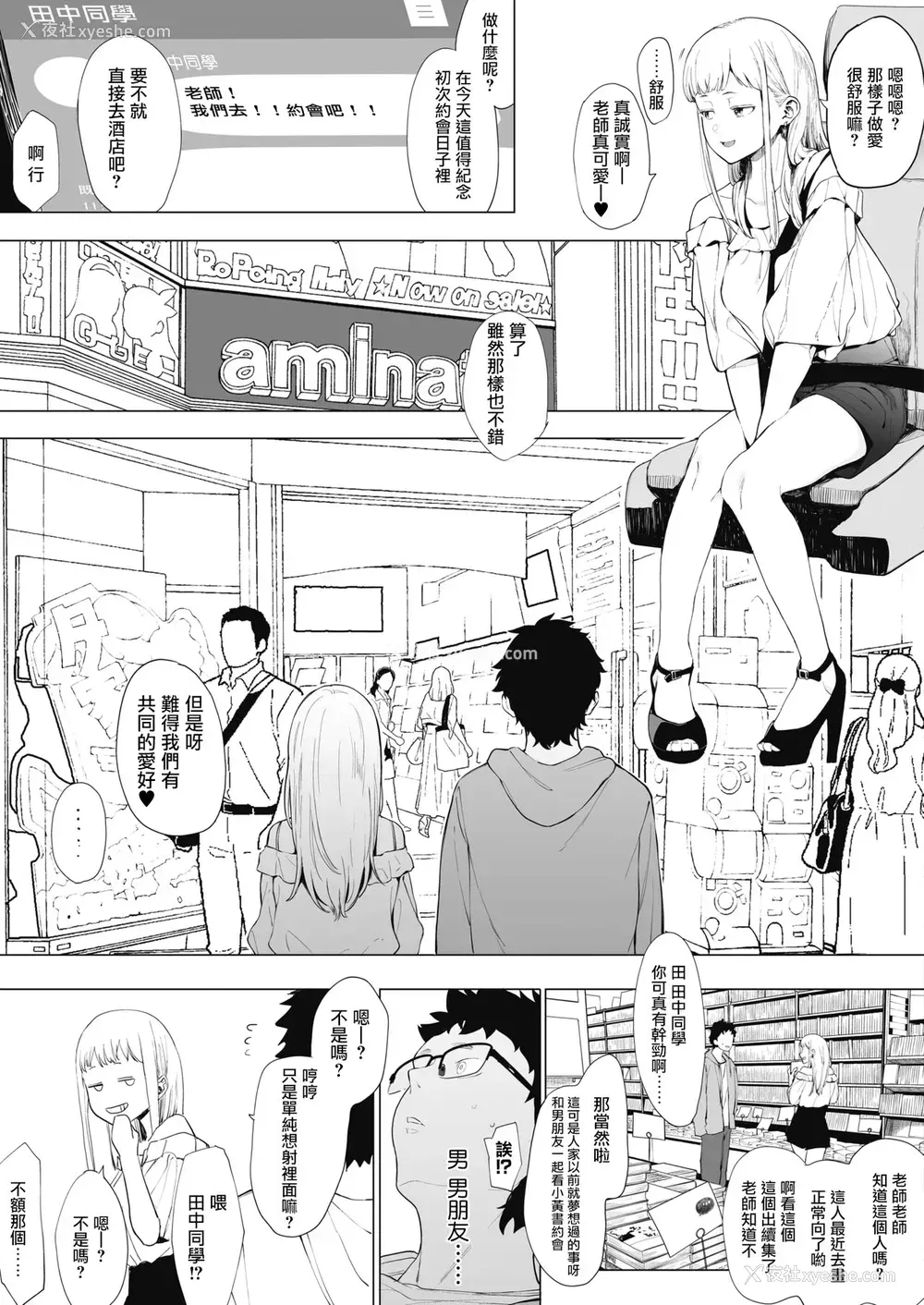 6P - [えいとまん] えいとまん先生のおかげで彼女ができました! 2 (コミックホットミルク