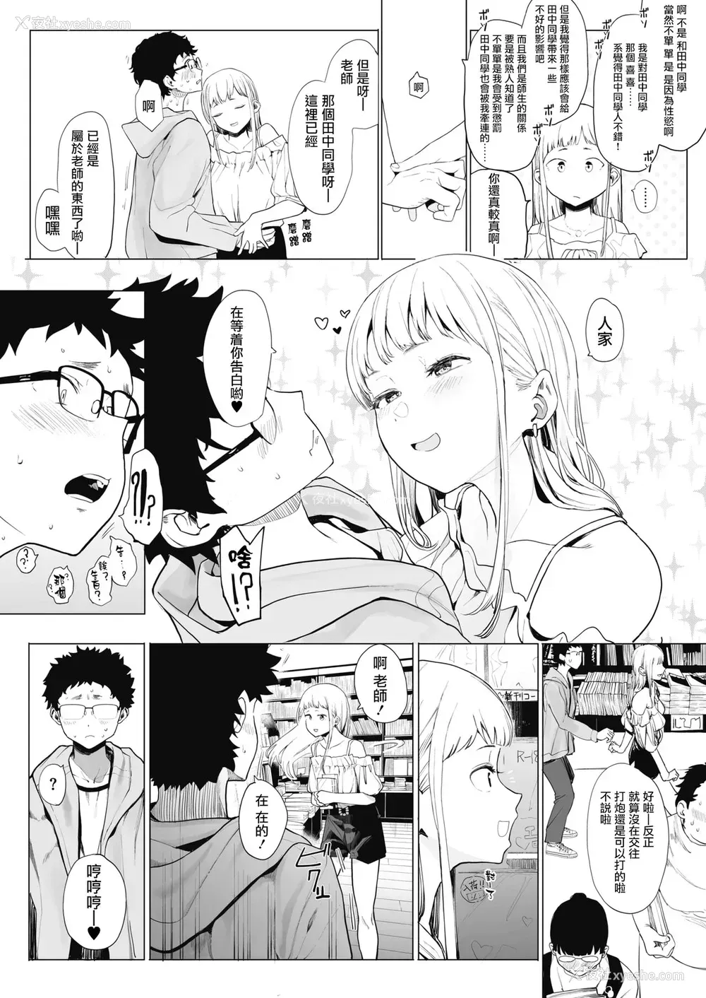 7P - [えいとまん] えいとまん先生のおかげで彼女ができました! 2 (コミックホットミルク