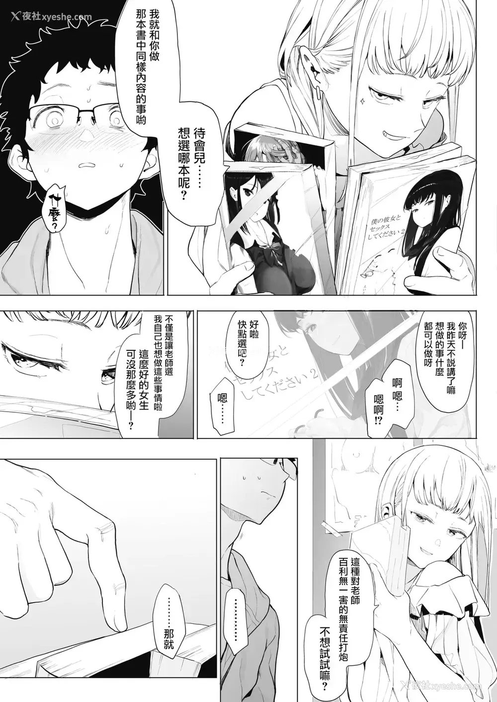 8P - [えいとまん] えいとまん先生のおかげで彼女ができました! 2 (コミックホットミルク