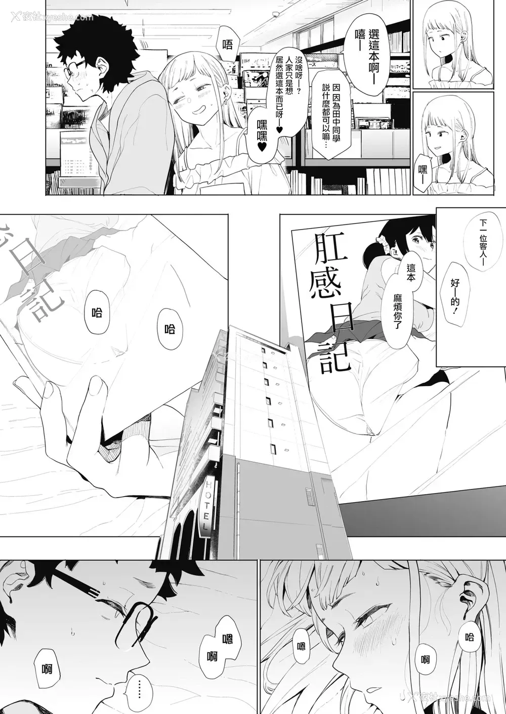 9P - [えいとまん] えいとまん先生のおかげで彼女ができました! 2 (コミックホットミルク