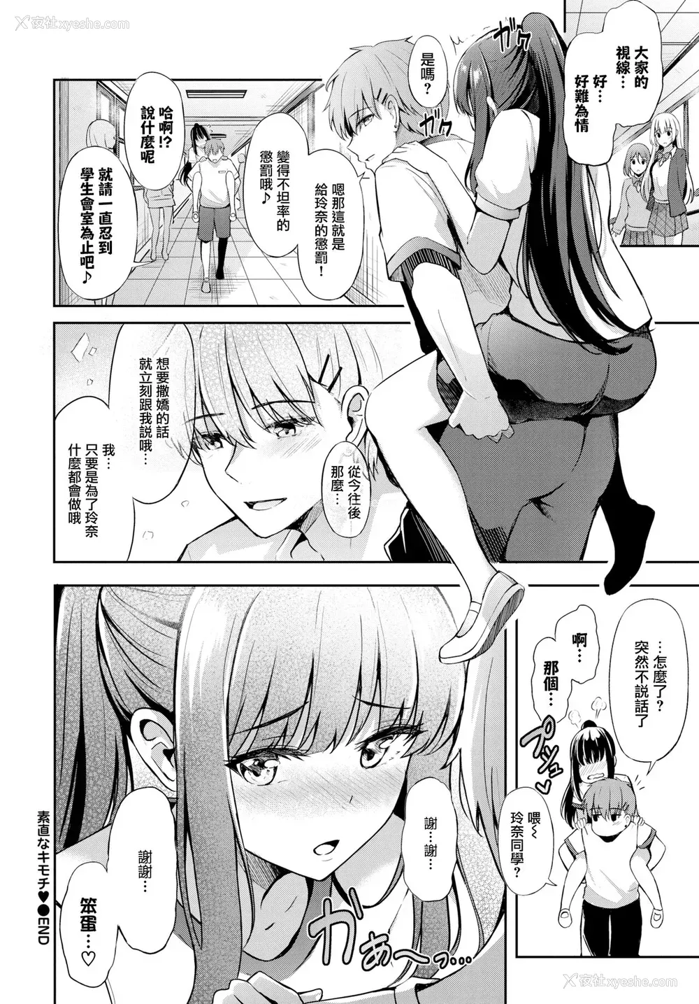 24P - [绀菓] 素直なキモチ♥ (COMIC BAVEL 2021年5月号) [中国翻訳] [DL版]