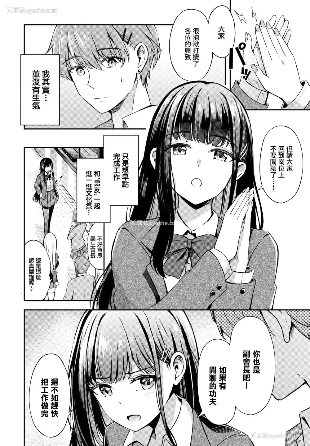 2P - [绀菓] 素直なキモチ♥ (COMIC BAVEL 2021年5月号) [中国翻訳] [DL版]