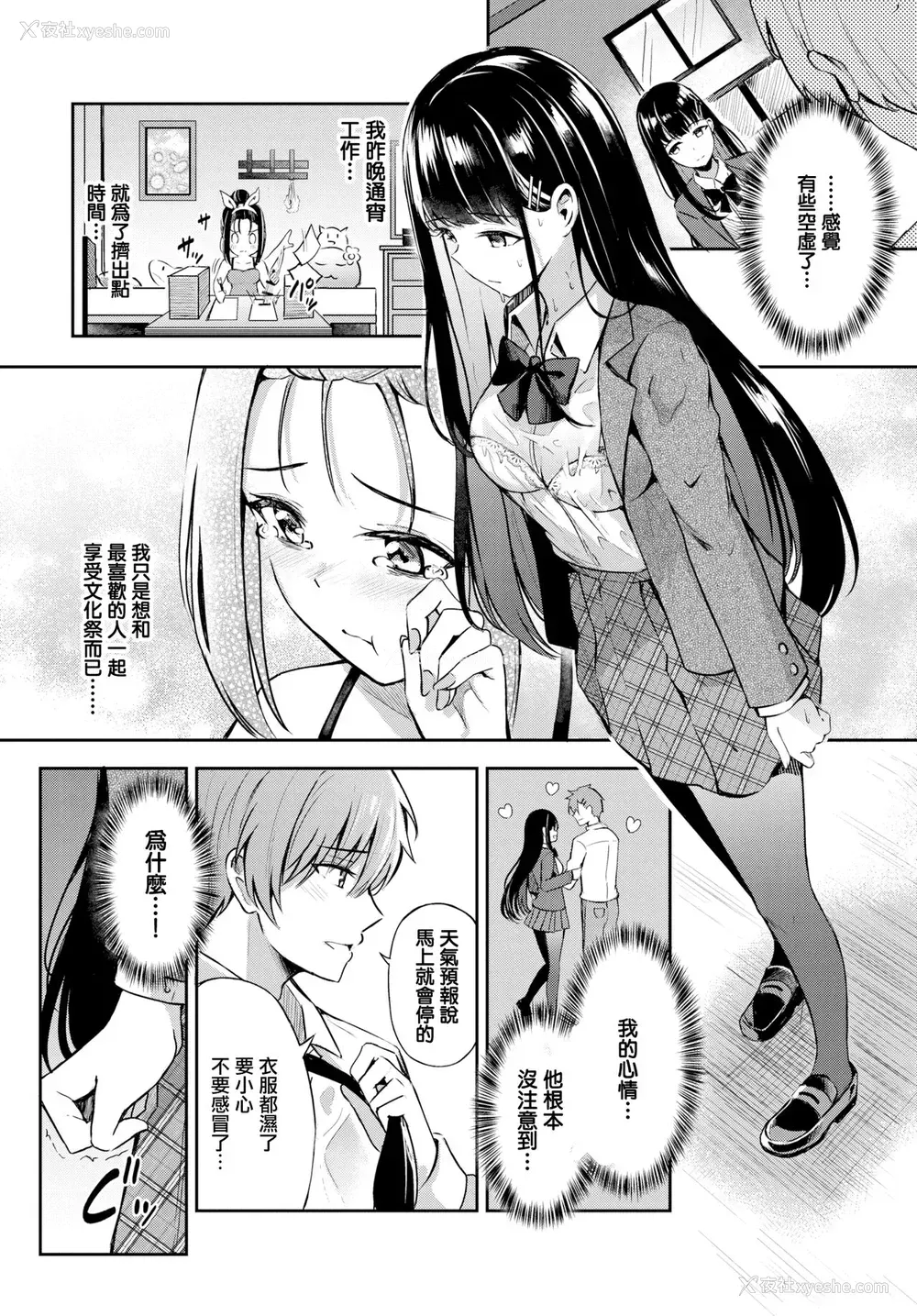 4P - [绀菓] 素直なキモチ♥ (COMIC BAVEL 2021年5月号) [中国翻訳] [DL版]