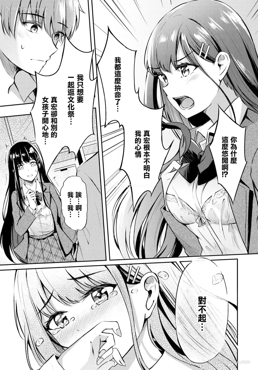 5P - [绀菓] 素直なキモチ♥ (COMIC BAVEL 2021年5月号) [中国翻訳] [DL版]