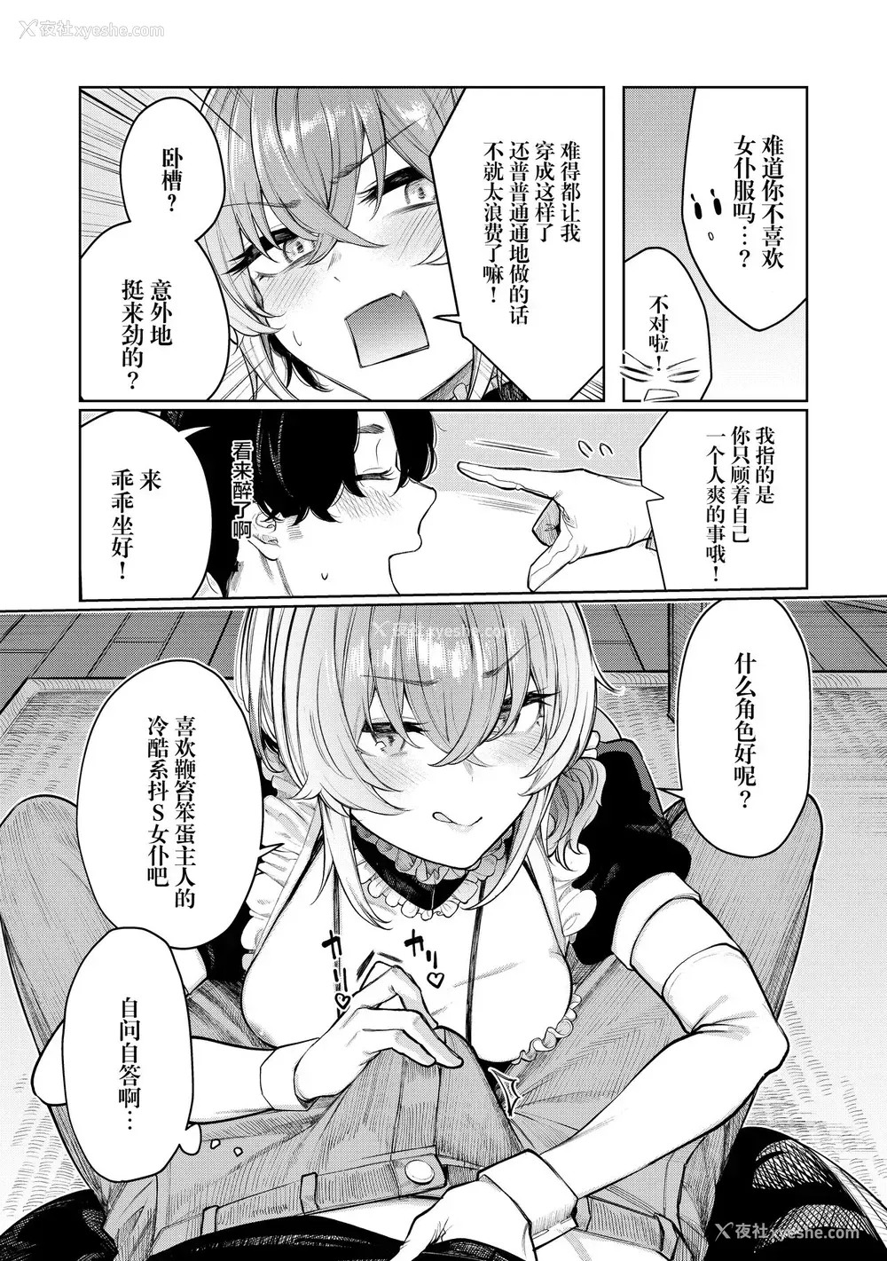 10P - [140km/h (赤城あさひと)] 不良っぽい彼女とダラダラコスプレっくす。 [中国翻訳] [DL版]