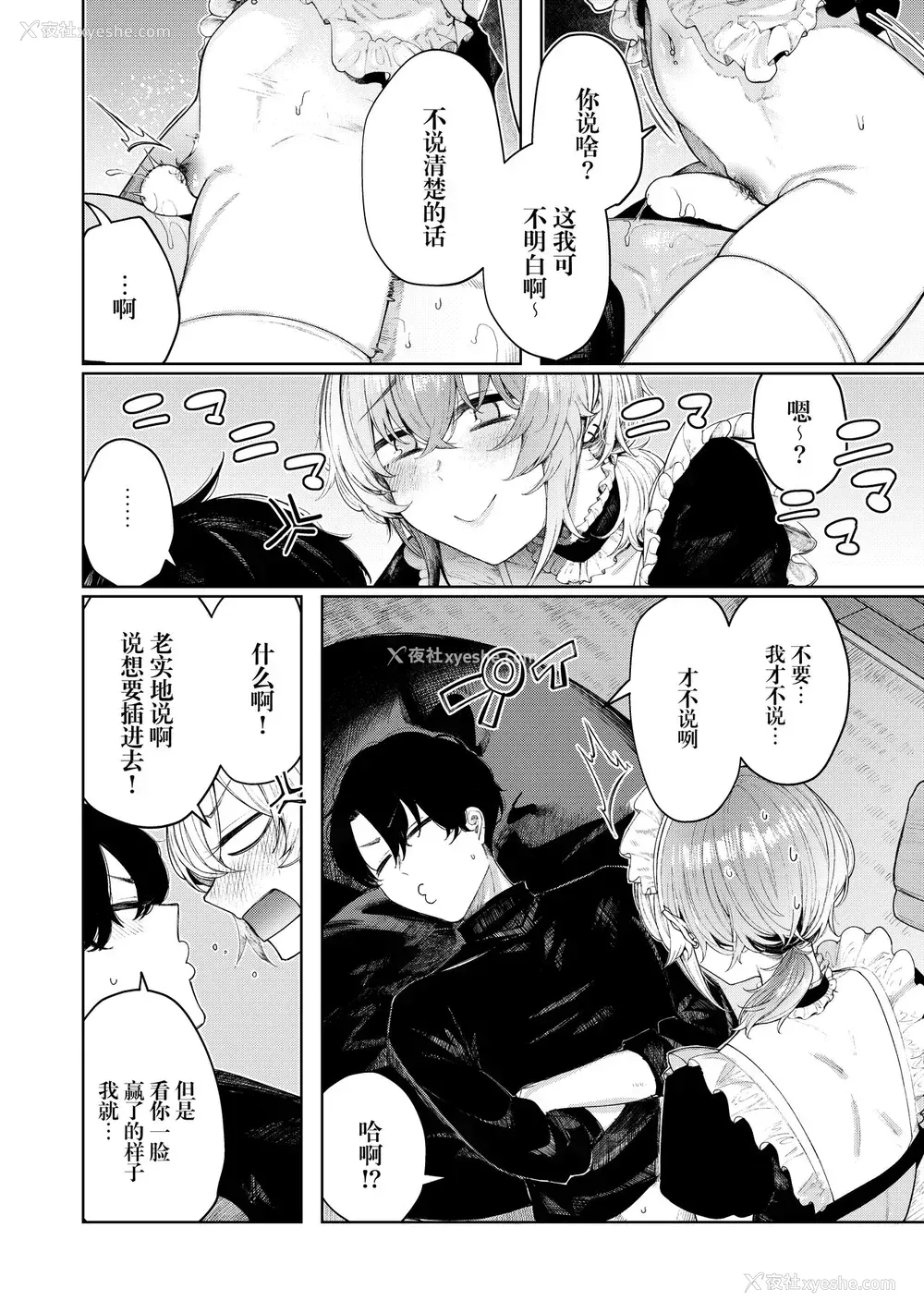 19P - [140km/h (赤城あさひと)] 不良っぽい彼女とダラダラコスプレっくす。 [中国翻訳] [DL版]