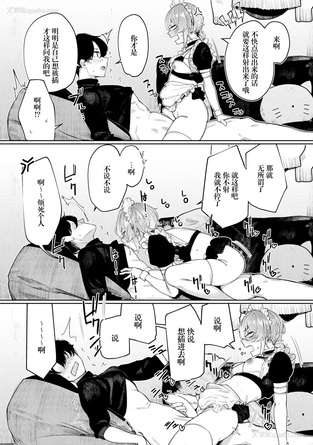 20P - [140km/h (赤城あさひと)] 不良っぽい彼女とダラダラコスプレっくす。 [中国翻訳] [DL版]