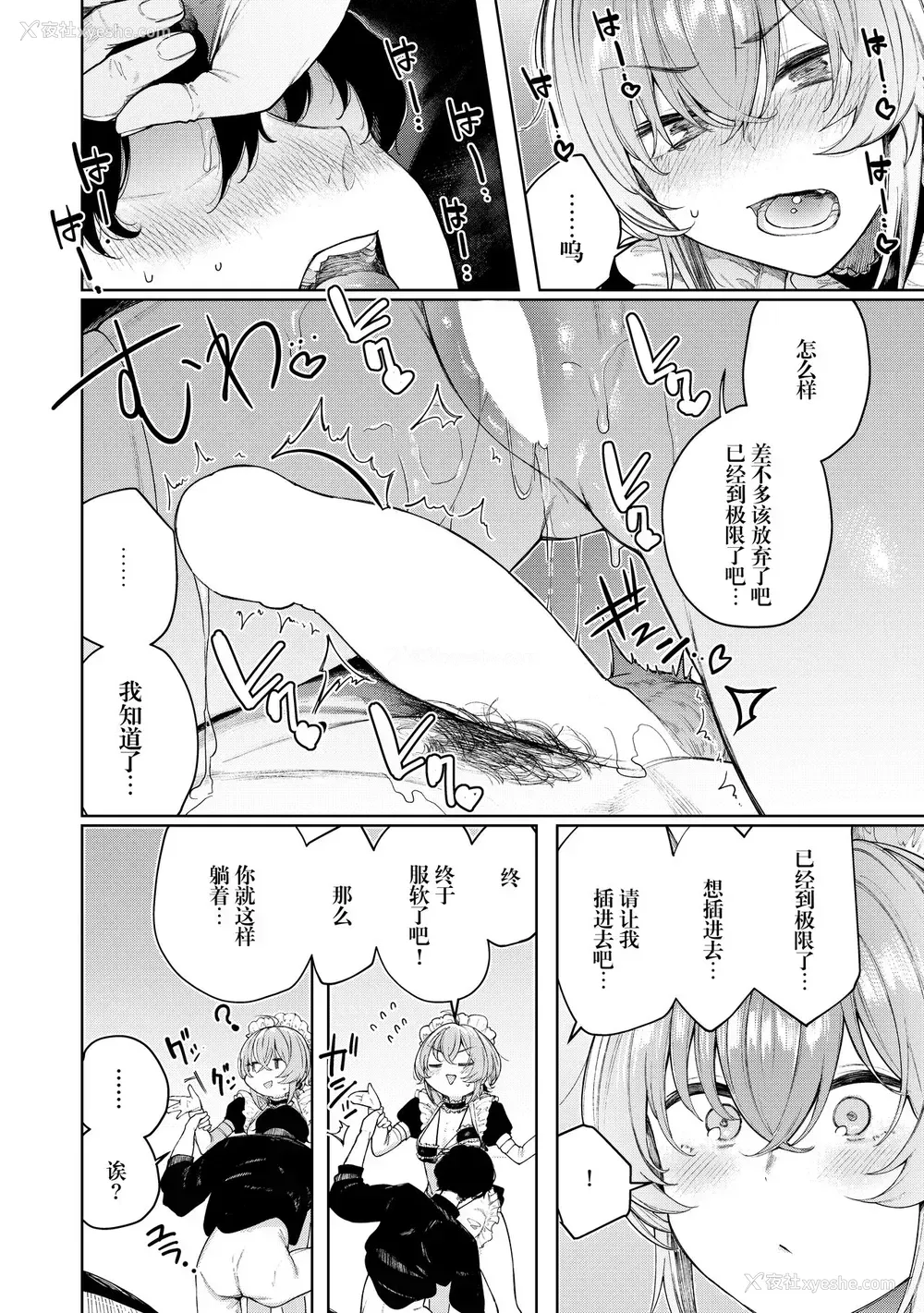 21P - [140km/h (赤城あさひと)] 不良っぽい彼女とダラダラコスプレっくす。 [中国翻訳] [DL版]
