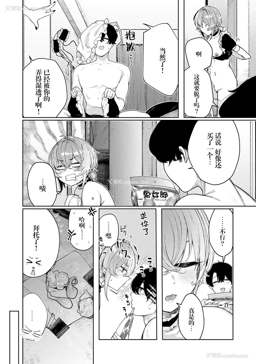 27P - [140km/h (赤城あさひと)] 不良っぽい彼女とダラダラコスプレっくす。 [中国翻訳] [DL版]