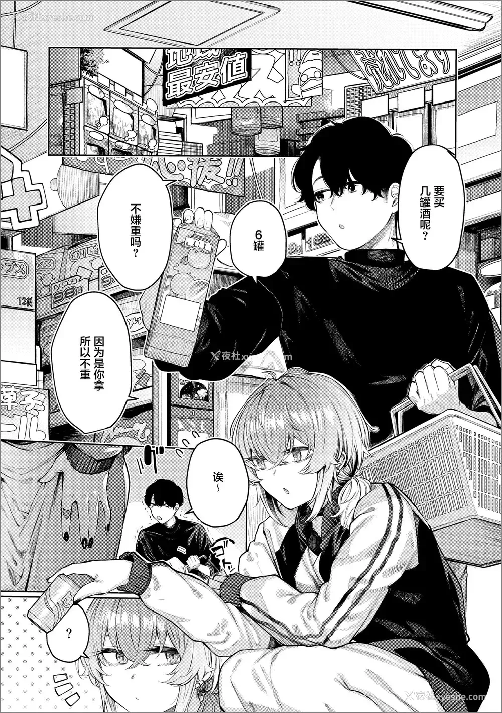 2P - [140km/h (赤城あさひと)] 不良っぽい彼女とダラダラコスプレっくす。 [中国翻訳] [DL版]