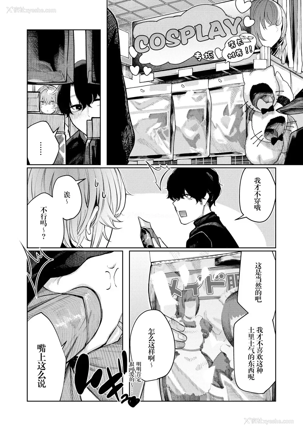 3P - [140km/h (赤城あさひと)] 不良っぽい彼女とダラダラコスプレっくす。 [中国翻訳] [DL版]