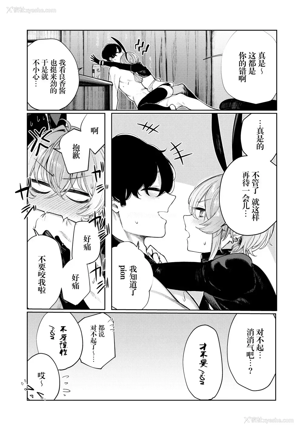 45P - [140km/h (赤城あさひと)] 不良っぽい彼女とダラダラコスプレっくす。 [中国翻訳] [DL版]