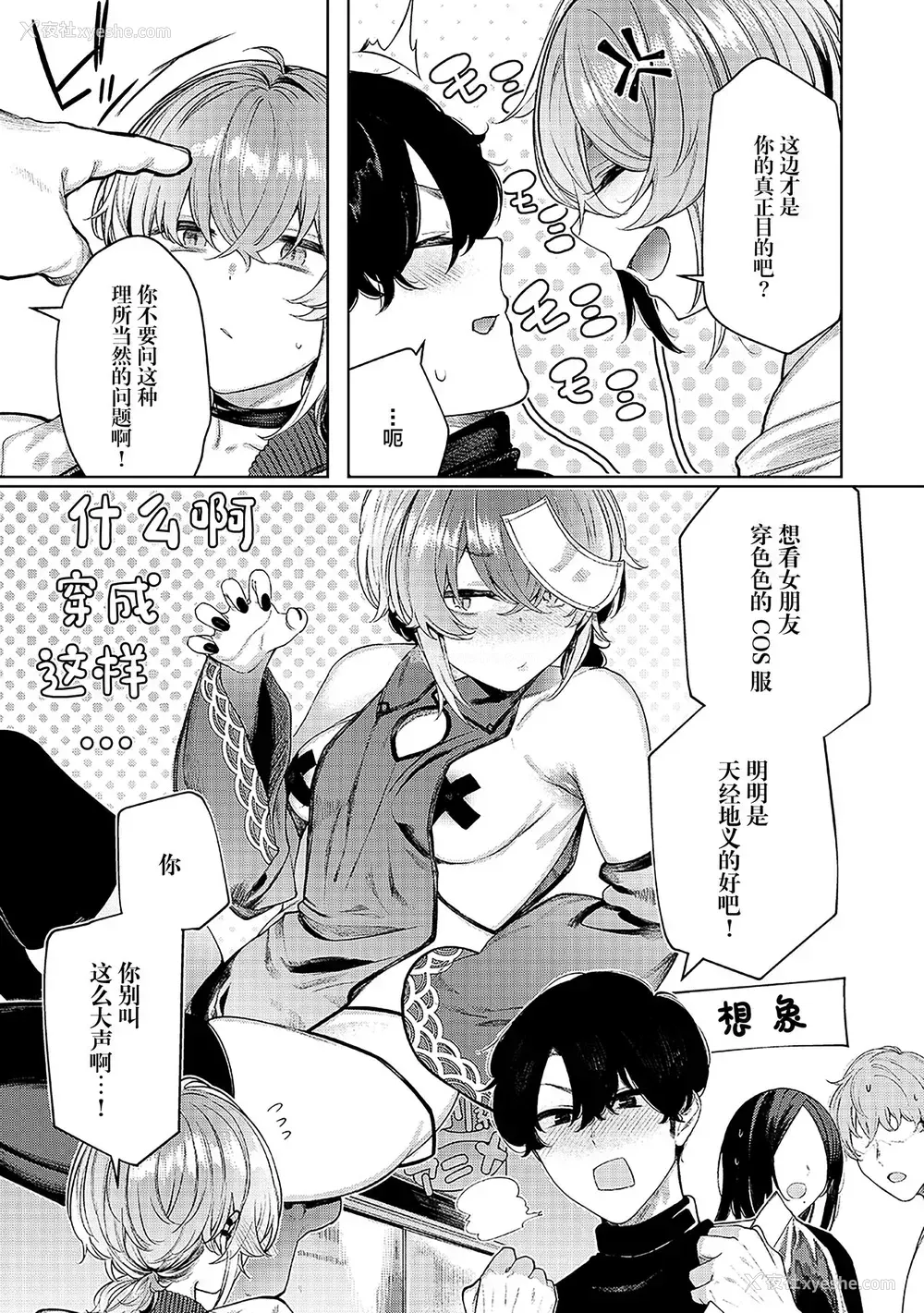 4P - [140km/h (赤城あさひと)] 不良っぽい彼女とダラダラコスプレっくす。 [中国翻訳] [DL版]