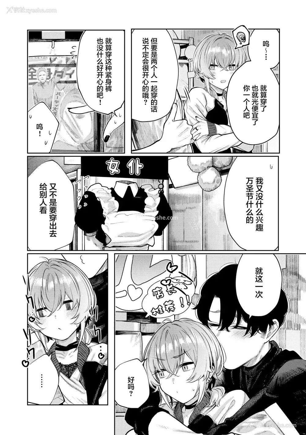 5P - [140km/h (赤城あさひと)] 不良っぽい彼女とダラダラコスプレっくす。 [中国翻訳] [DL版]