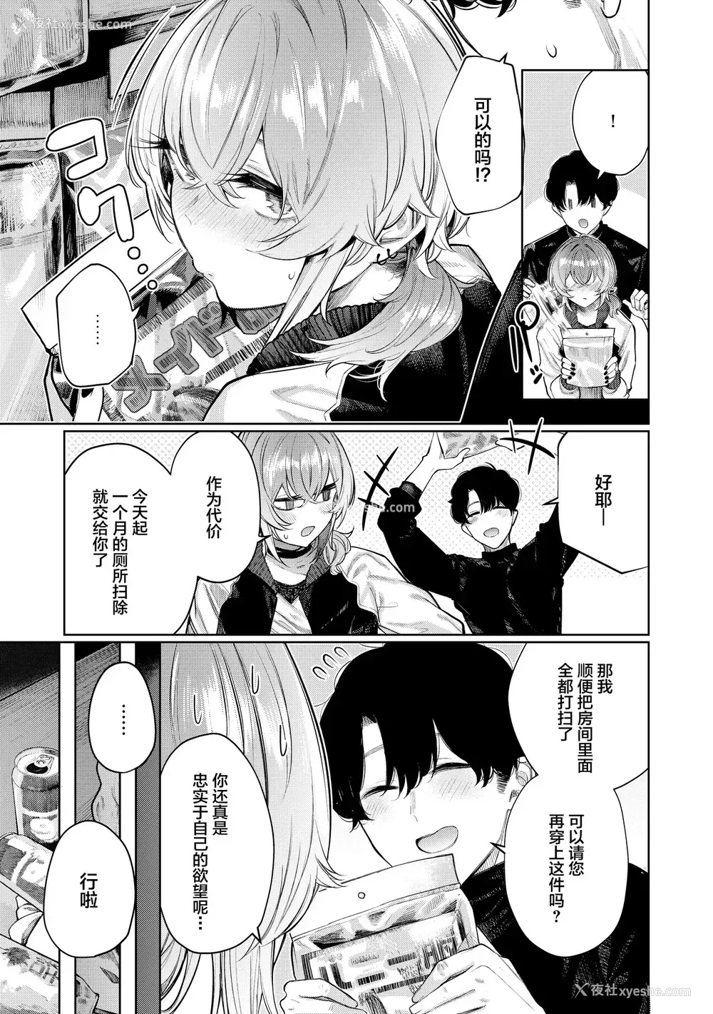 6P - [140km/h (赤城あさひと)] 不良っぽい彼女とダラダラコスプレっくす。 [中国翻訳] [DL版]