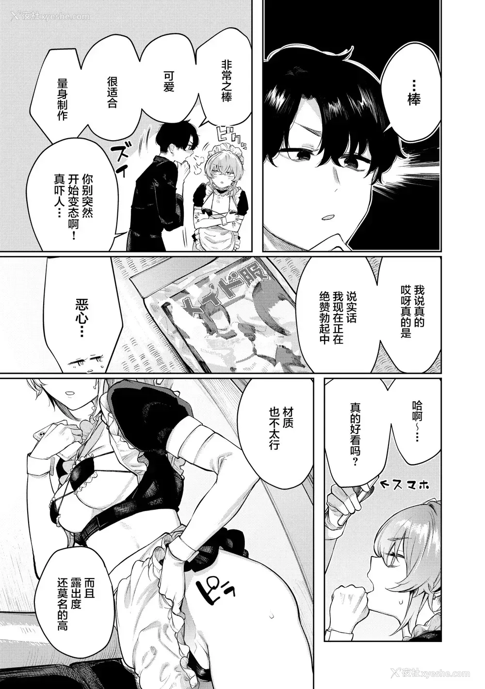 8P - [140km/h (赤城あさひと)] 不良っぽい彼女とダラダラコスプレっくす。 [中国翻訳] [DL版]