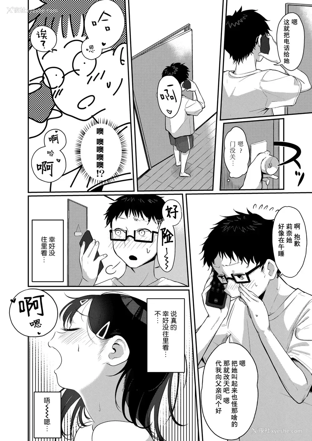 6P - [ぼうえん] 今日からキミのもの (COMIC LO 2021年6月号) [中国翻訳] [DL版]