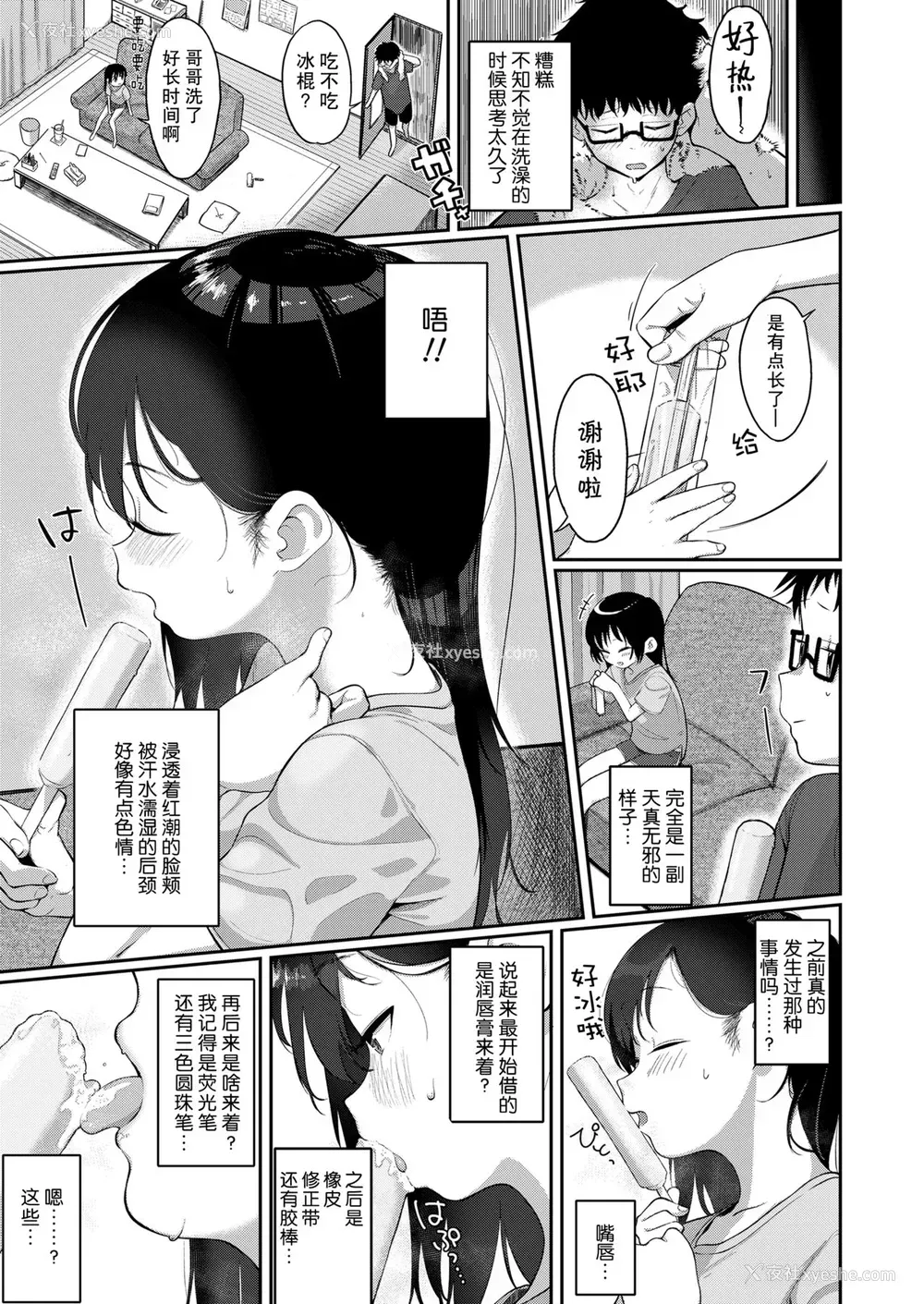 7P - [ぼうえん] 今日からキミのもの (COMIC LO 2021年6月号) [中国翻訳] [DL版]