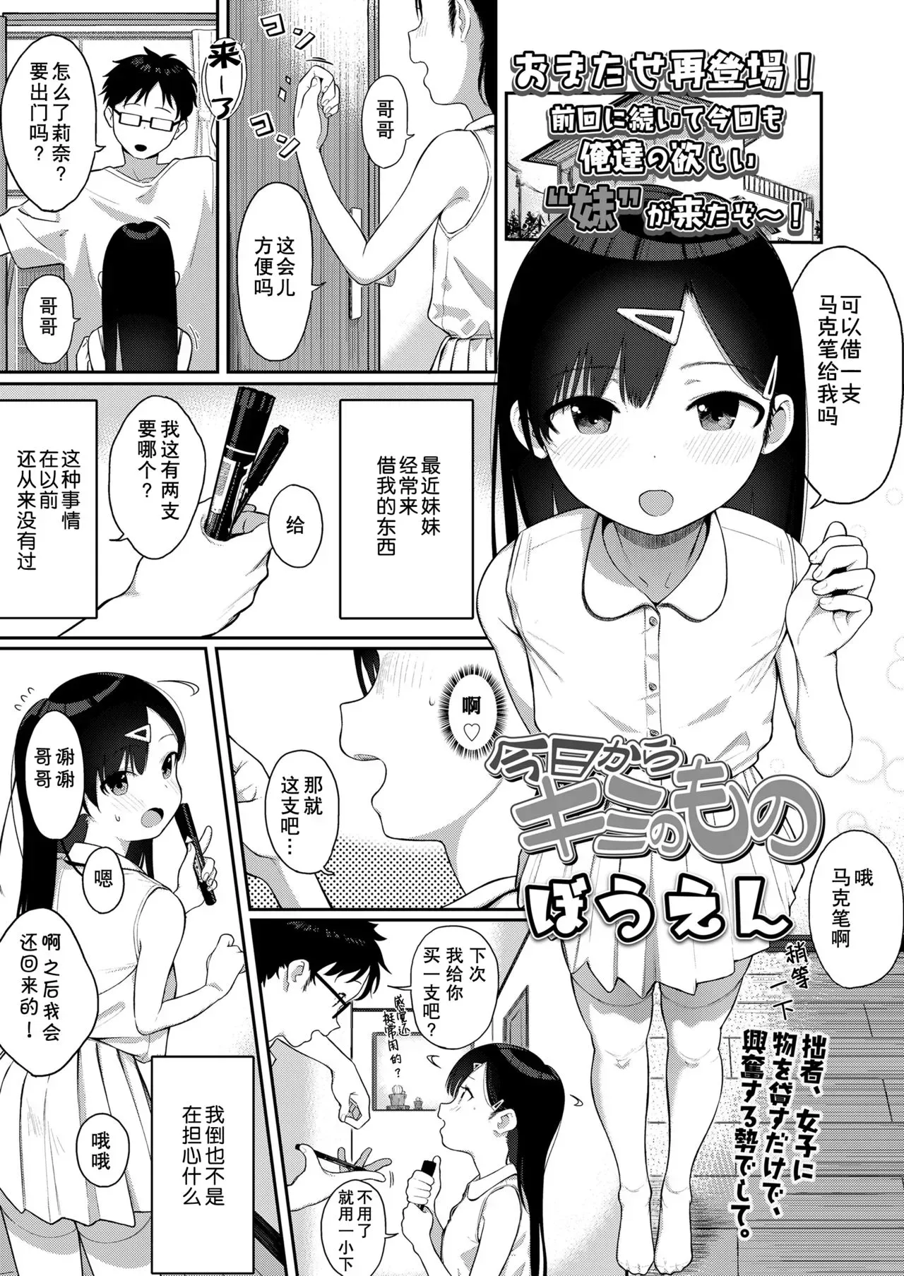 [ぼうえん] 今日からキミのもの (COMIC LO 2021年6月号) [中国翻訳] [DL版]