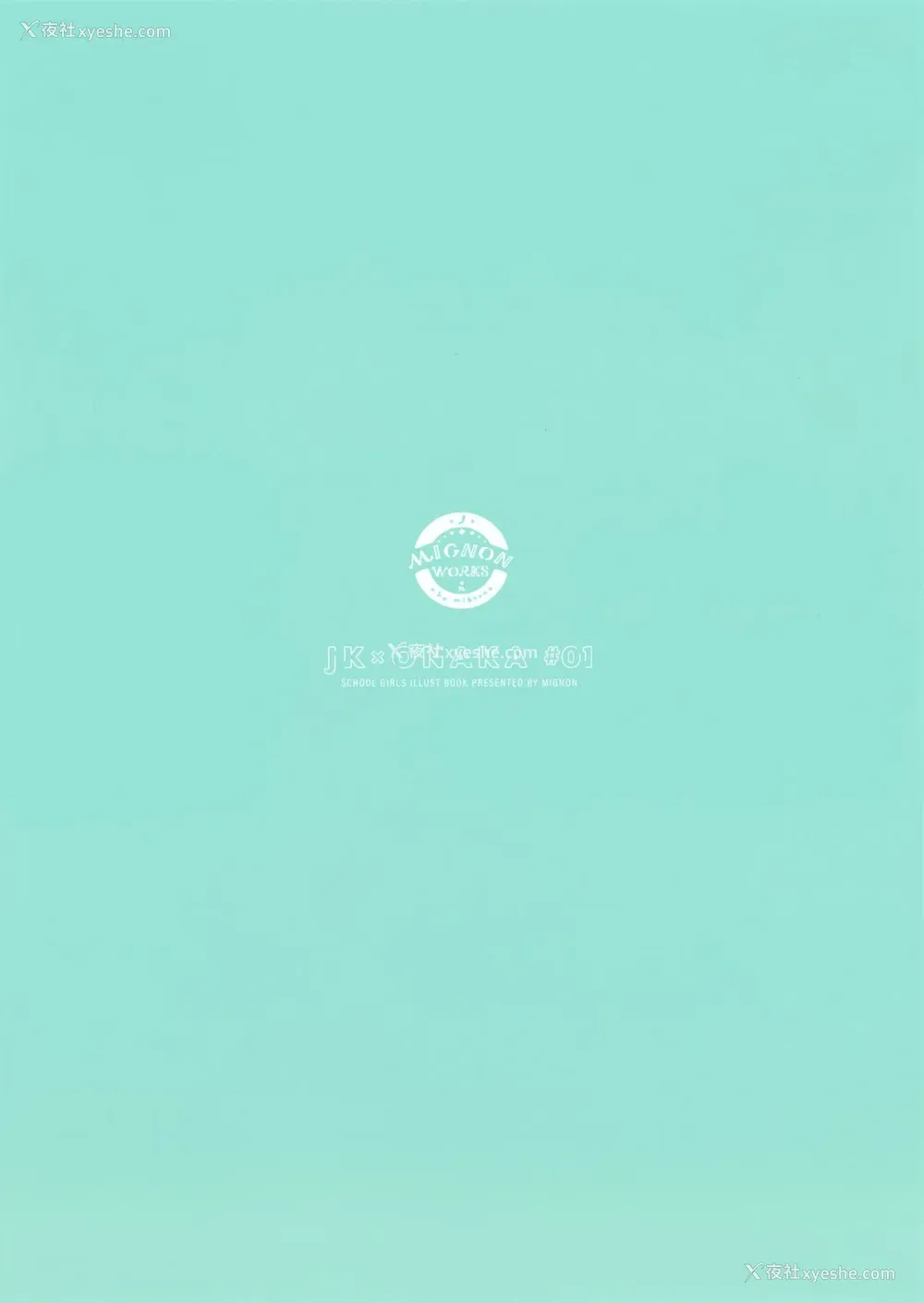 2P - (C96) [MIGNON WORKS (mignon)] JK×ONAKA #01 [中国翻訳]