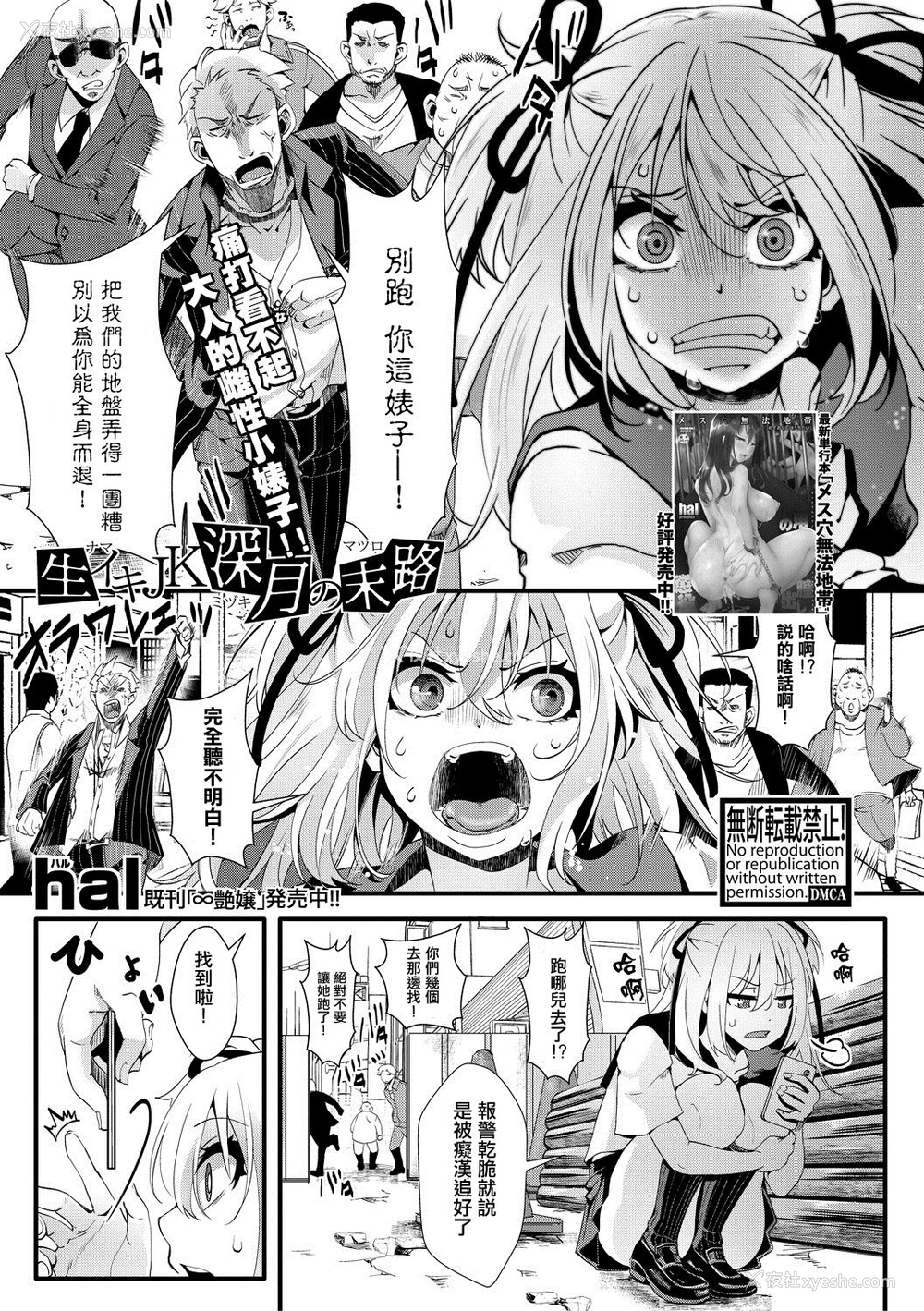 1P - [hal] 生イキJK深月の末路 (COMIC 真激)