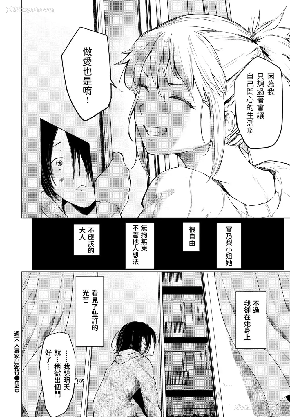 19P - [あおやまきいろ。] 周末人妻家出纪行 (COMIC BAVEL 2022年1月号) [中国翻訳] [DL版]