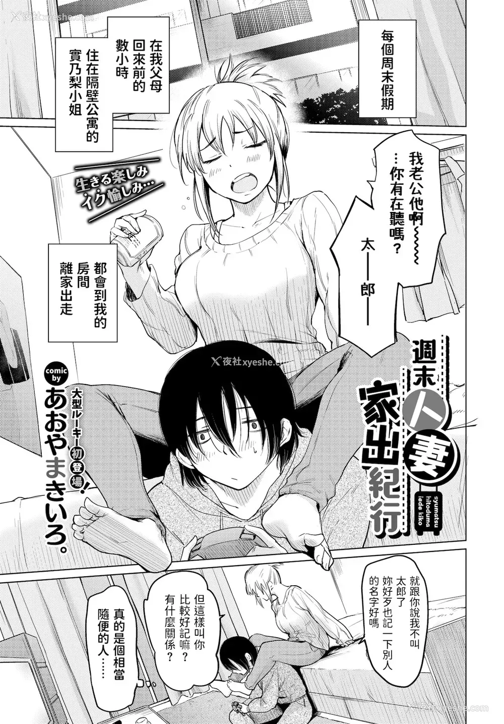 1P - [あおやまきいろ。] 周末人妻家出纪行 (COMIC BAVEL 2022年1月号) [中国翻訳] [DL版]