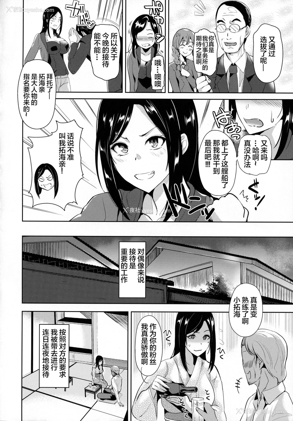 5P - (C91) [纸上岬 (佐藤想次)] ハメラレアイドル (アイドルマスター シンデレラガールズ) [中国翻訳]