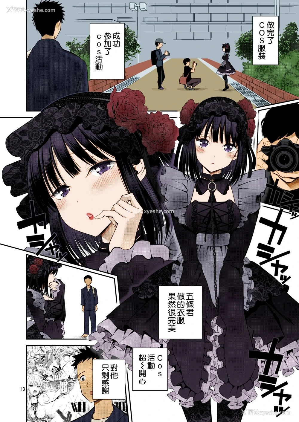 13P - [ぽぽちち (八寻ぽち)] その着せ替え人形はHをする (その着せ替え人形は恋をする) [中国翻訳] [カラー化] [DL版]